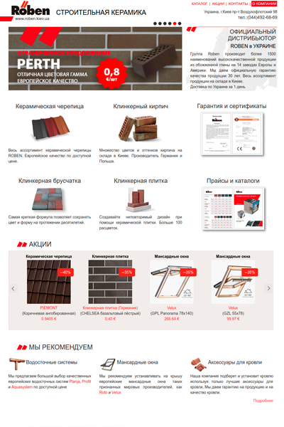 Roben - строительная керамика