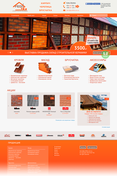 PROFITILE - строительная керамика