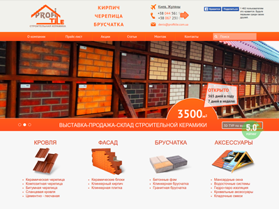 PROFITILE - строительная керамика