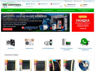 ОВК КОМПЛЕКТ - интернет магазин промышленного оборудования