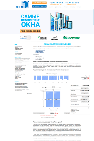 ОкнаПлюс - Металлопластиковые окна