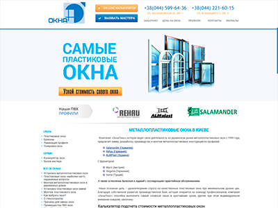 ОкнаПлюс - Металлопластиковые окна