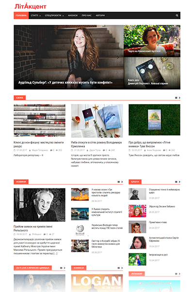 ЛітАкцент - світ сучасної літератури