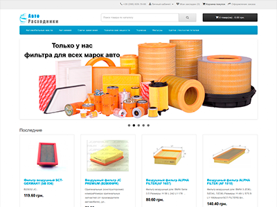 АвтоРасходники - интернет-магазин расходных материалов для автомобилей