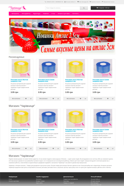 Чарівниця - товари для рукоділля - интернет- магазин