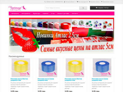 Чарівниця - товари для рукоділля - интернет- магазин