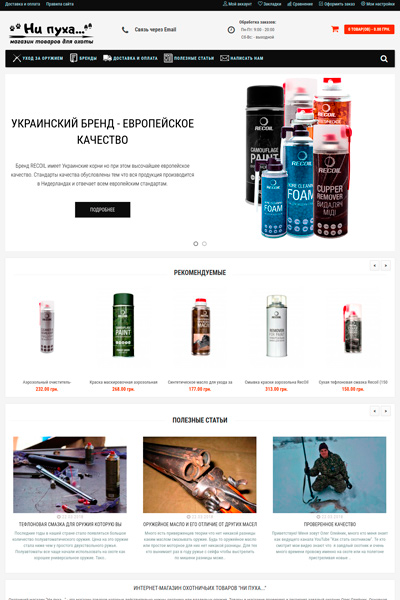 Ни пуха... - охотничий интернет-магазин