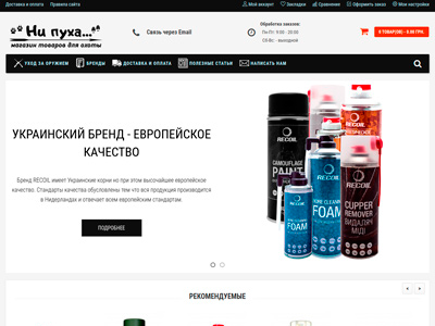 Ни пуха... - охотничий интернет-магазин