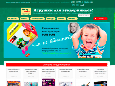 Ньютон - интернет магазин детских игрушек