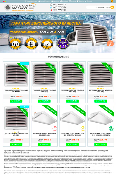 Volcano - интернет магазин по продаже тепловентеляторов