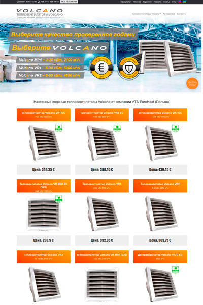 VTS-VOLCANO - каталог для продажи тепловентеляторов
