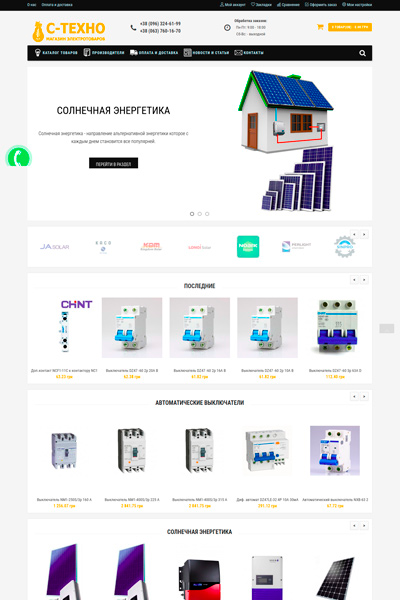 С-ТЕХНО - интернет магазин электрооборудования и солнечных панелей
