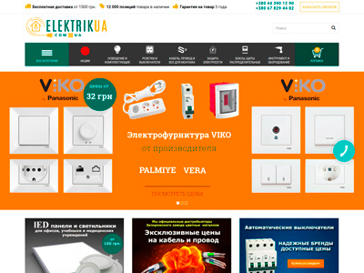 ЕлектрикЮА - магазин электрооборудования