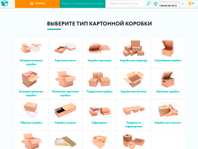 Гофротара и упаковка - интернет магазин упаковок из картона