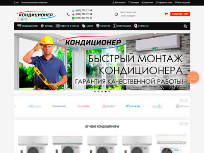 КОНДИЦИОНЕР - интернет магазин