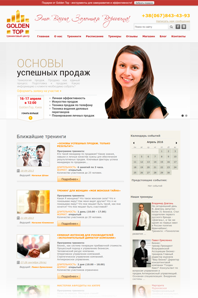 GoldenTop - тренинговый центр