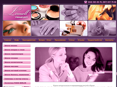 Linuell - курсы косметолога