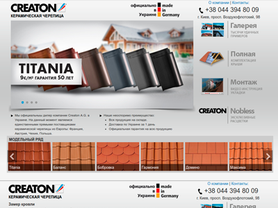 CREATON - керамическая черепица